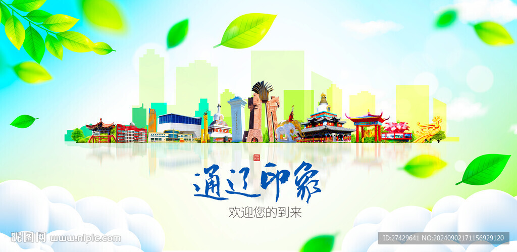 通辽