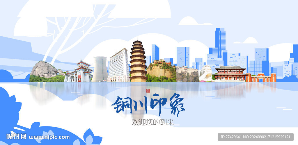铜川
