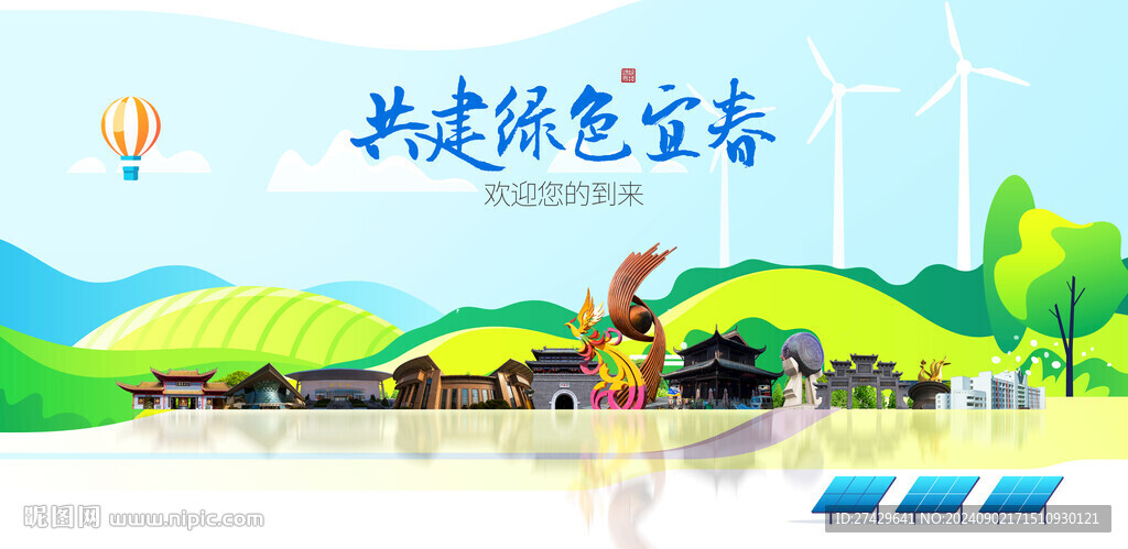 宜春