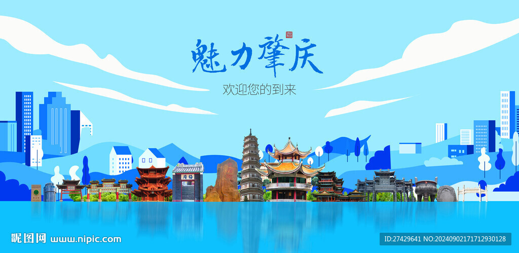 肇庆
