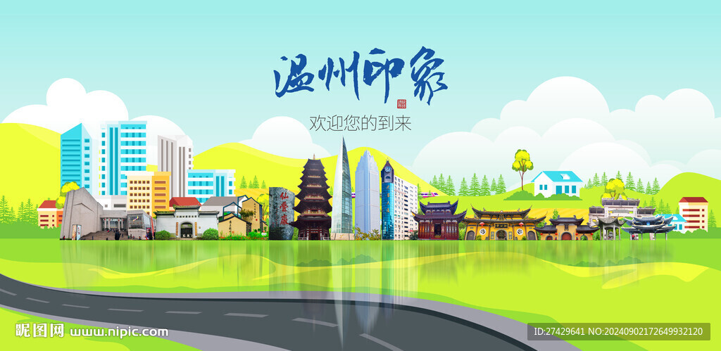 温州
