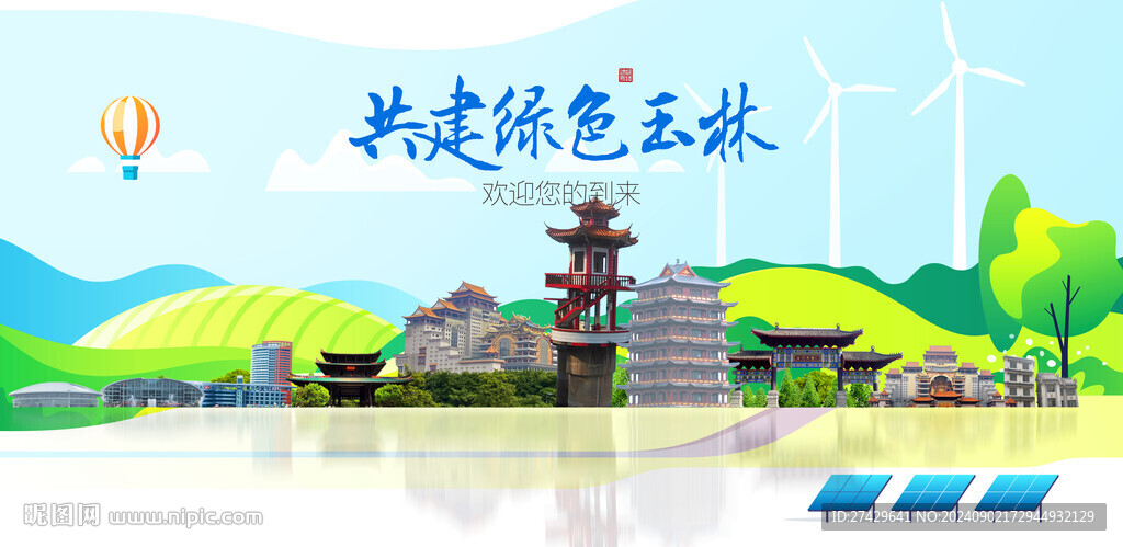 玉林