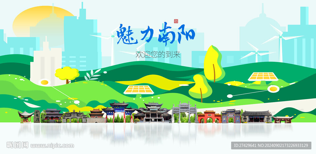 南阳