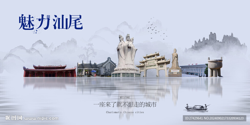 汕尾