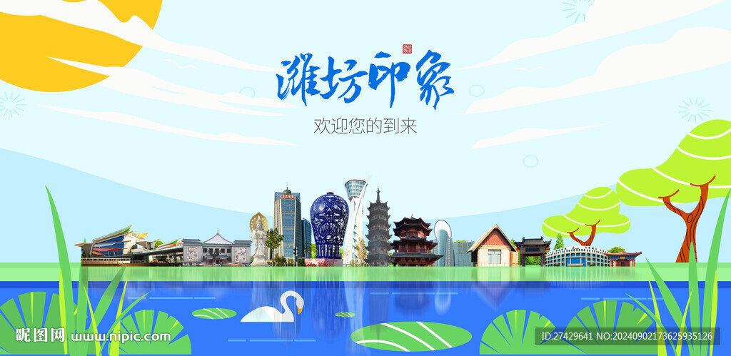 潍坊
