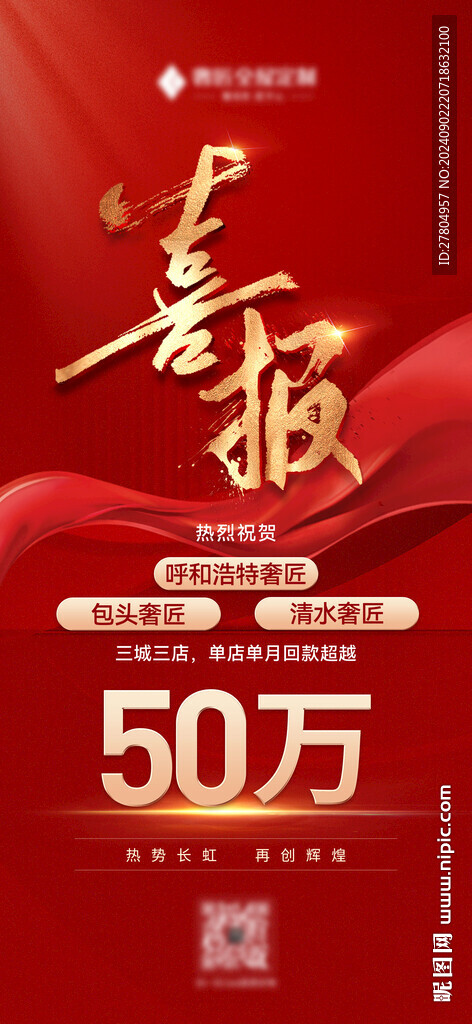 喜报