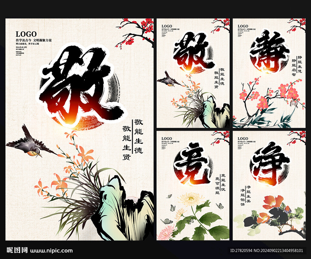 传统文化海报
