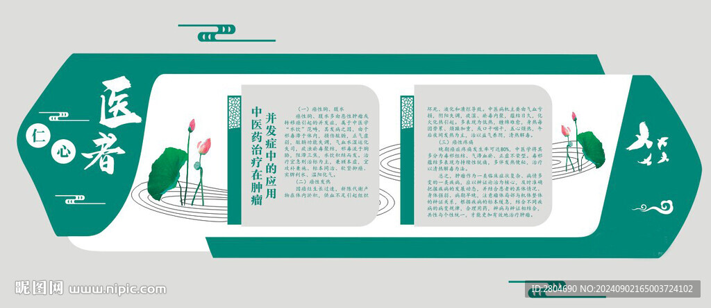 中医肿瘤科文化墙