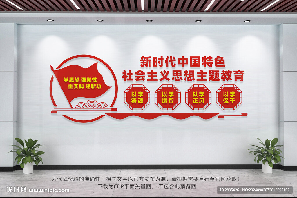 党建文化墙