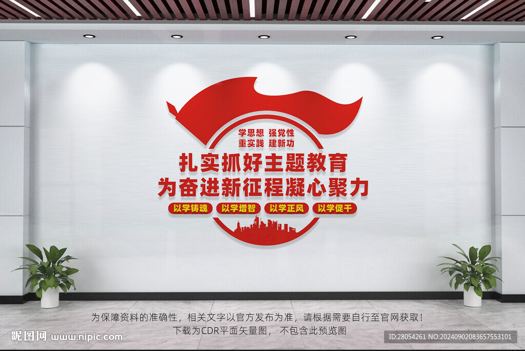 主题教育