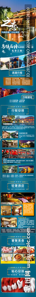 江南水乡旅游详情页