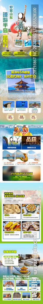 山东半岛详情页