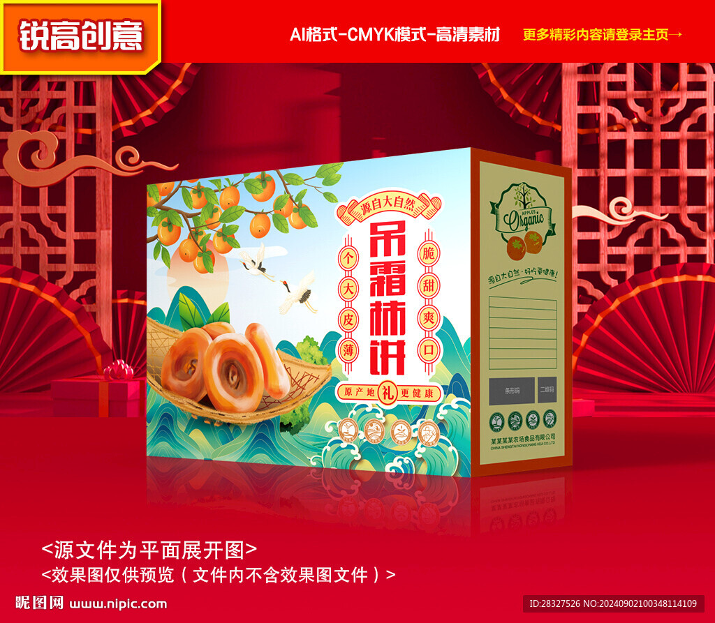柿饼包装 柿子礼盒