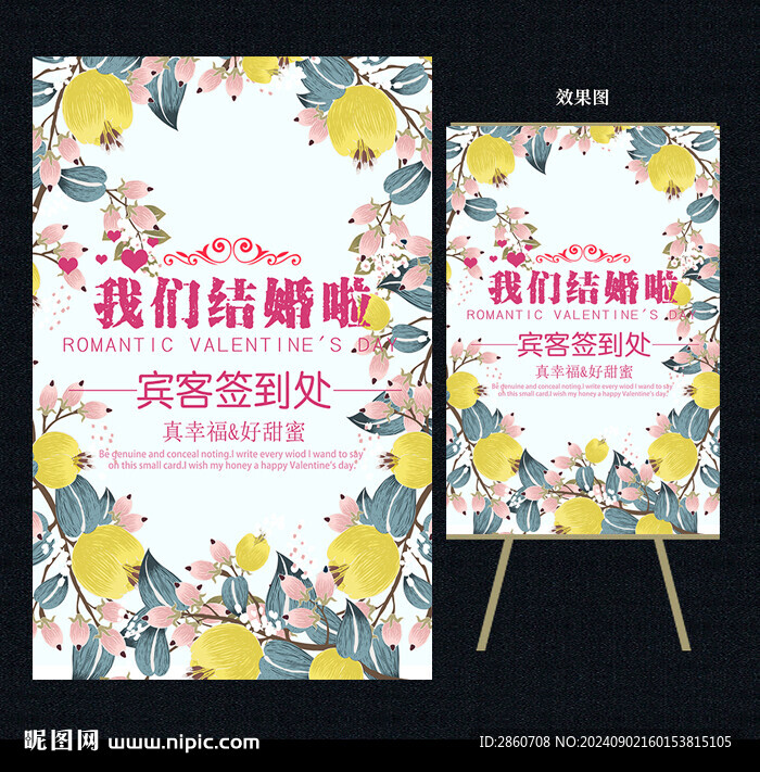 我们结婚啦 婚庆