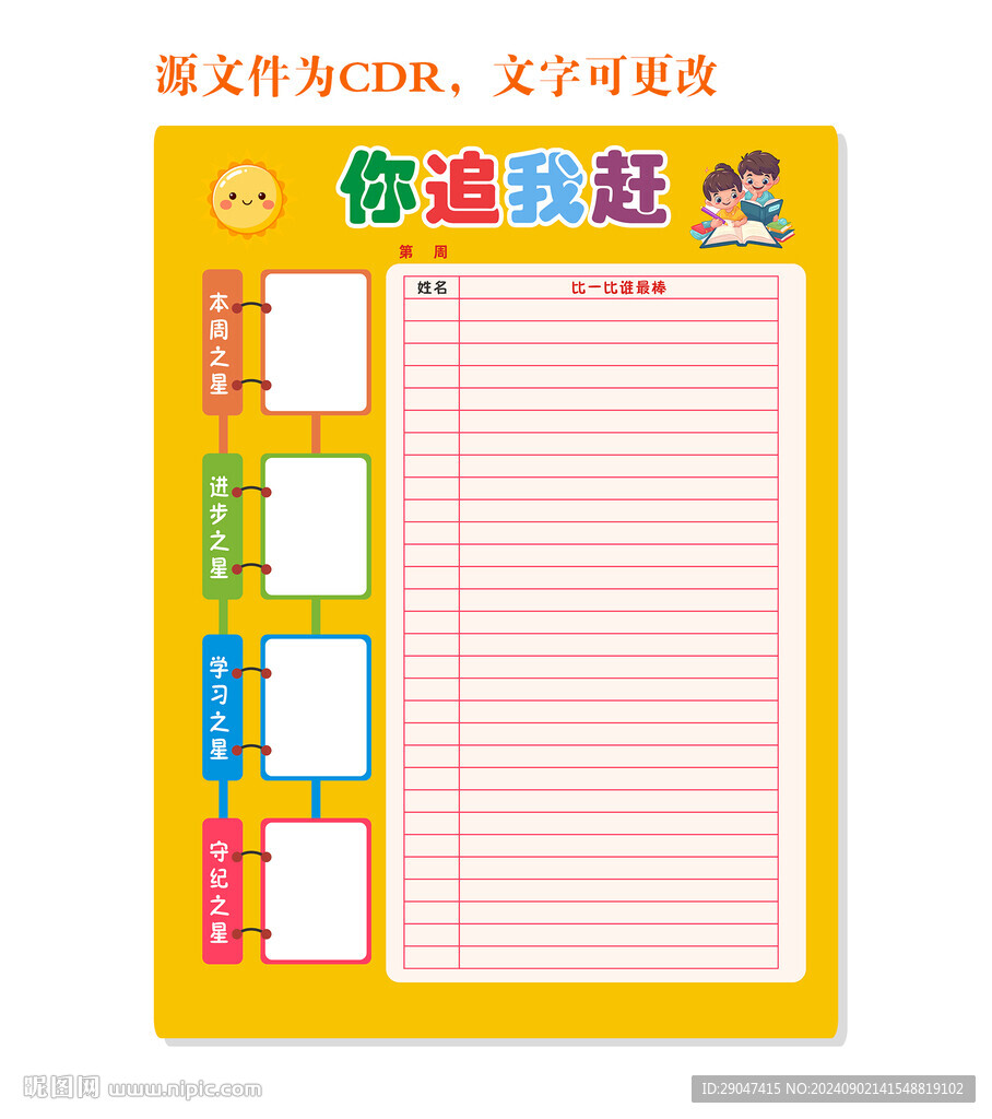 你追我赶