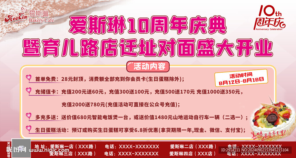 蛋糕促销活动