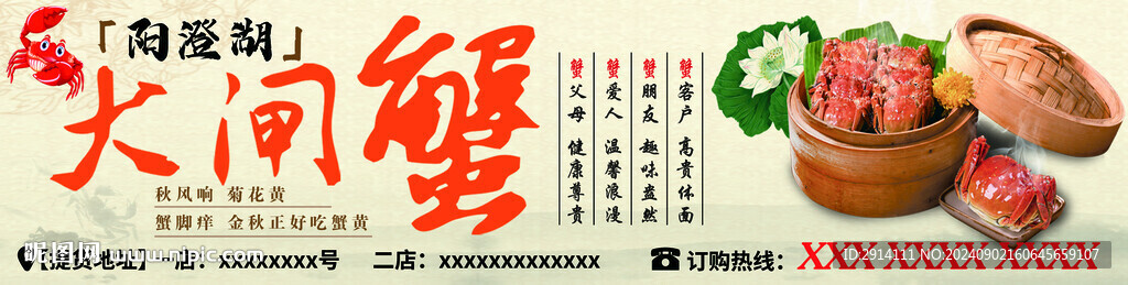 阳澄湖大闸蟹