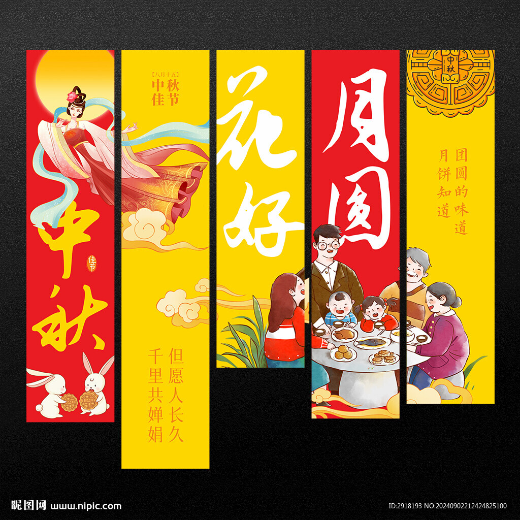 中秋吊旗