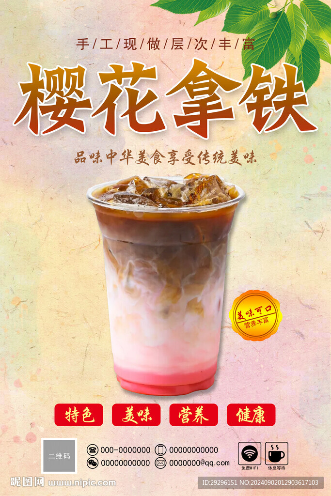 樱花拿铁