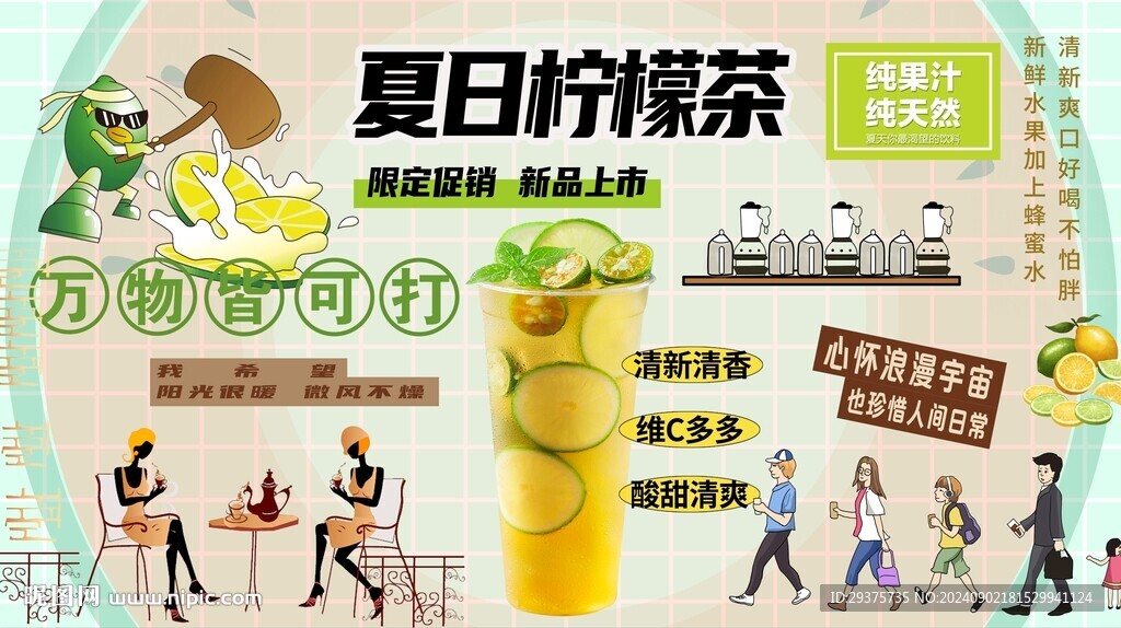 柠檬茶背景墙