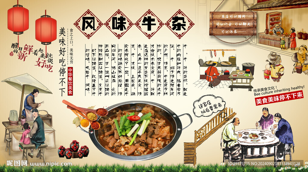 风味牛杂背景墙