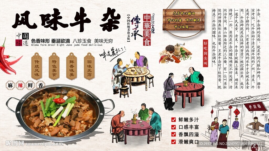 风味牛杂背景墙