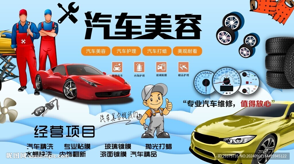 汽车美容维修背景墙