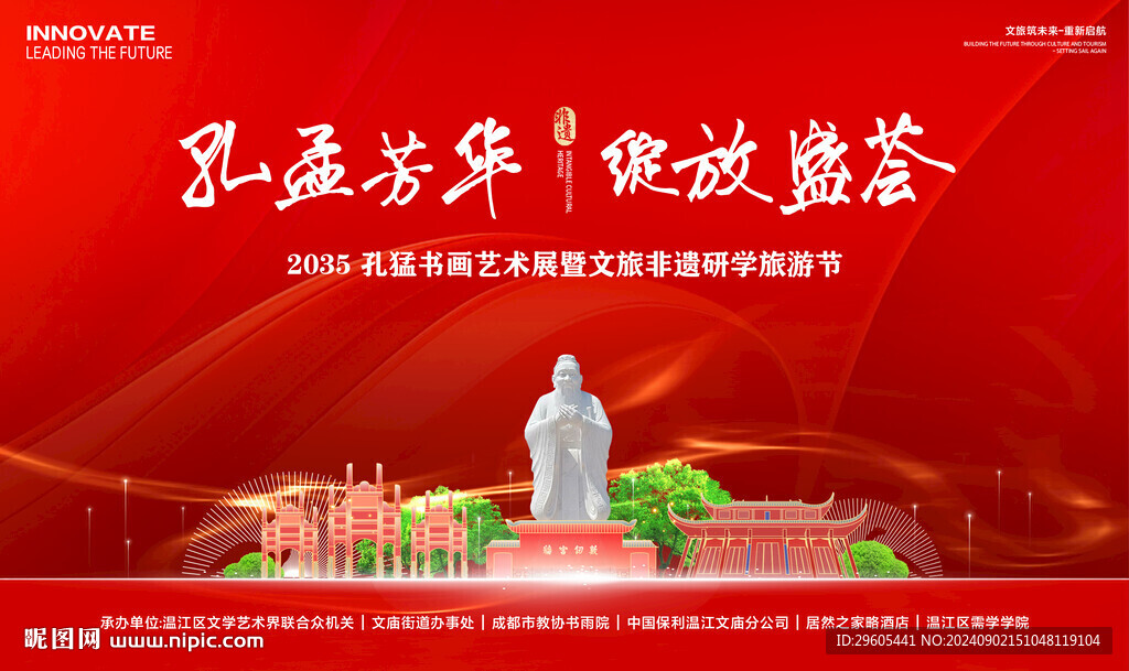 孔庙书画展研学游