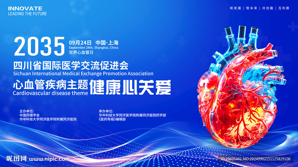 心血管疾病医学活动展板