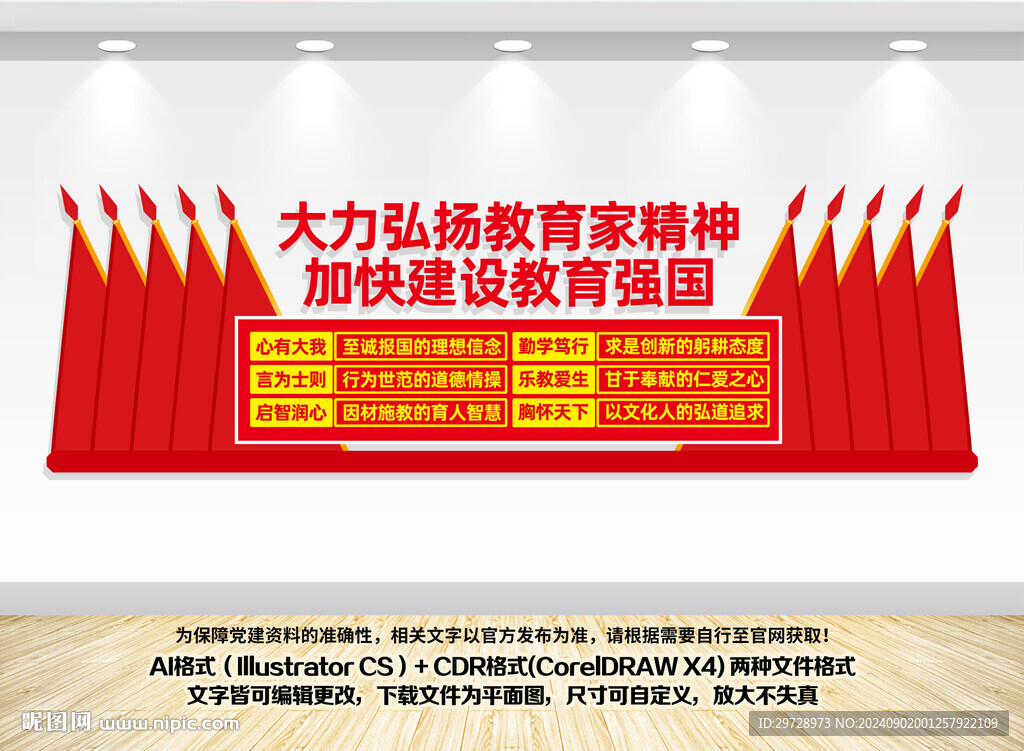 弘扬教育家精神建设教育强国