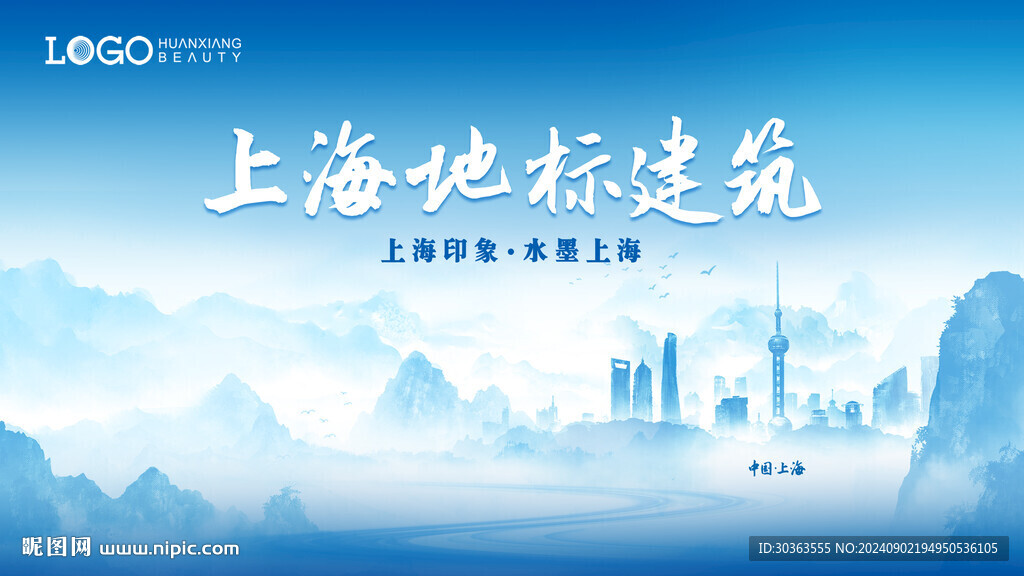 上海地标建筑