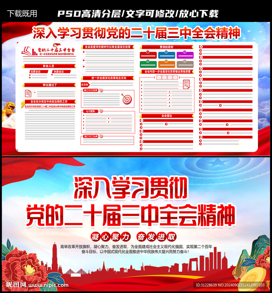 二十届三中全会