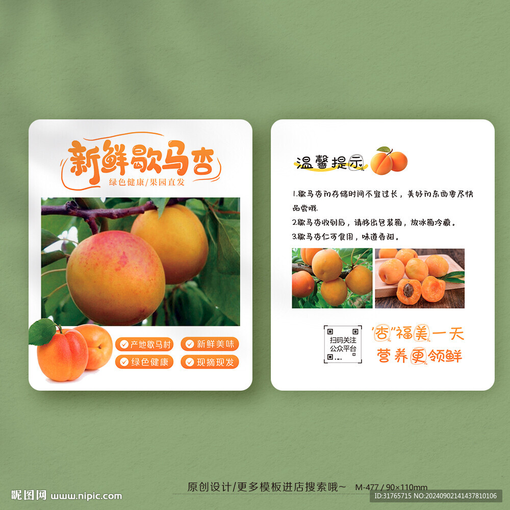 歇马杏保存方法卡片