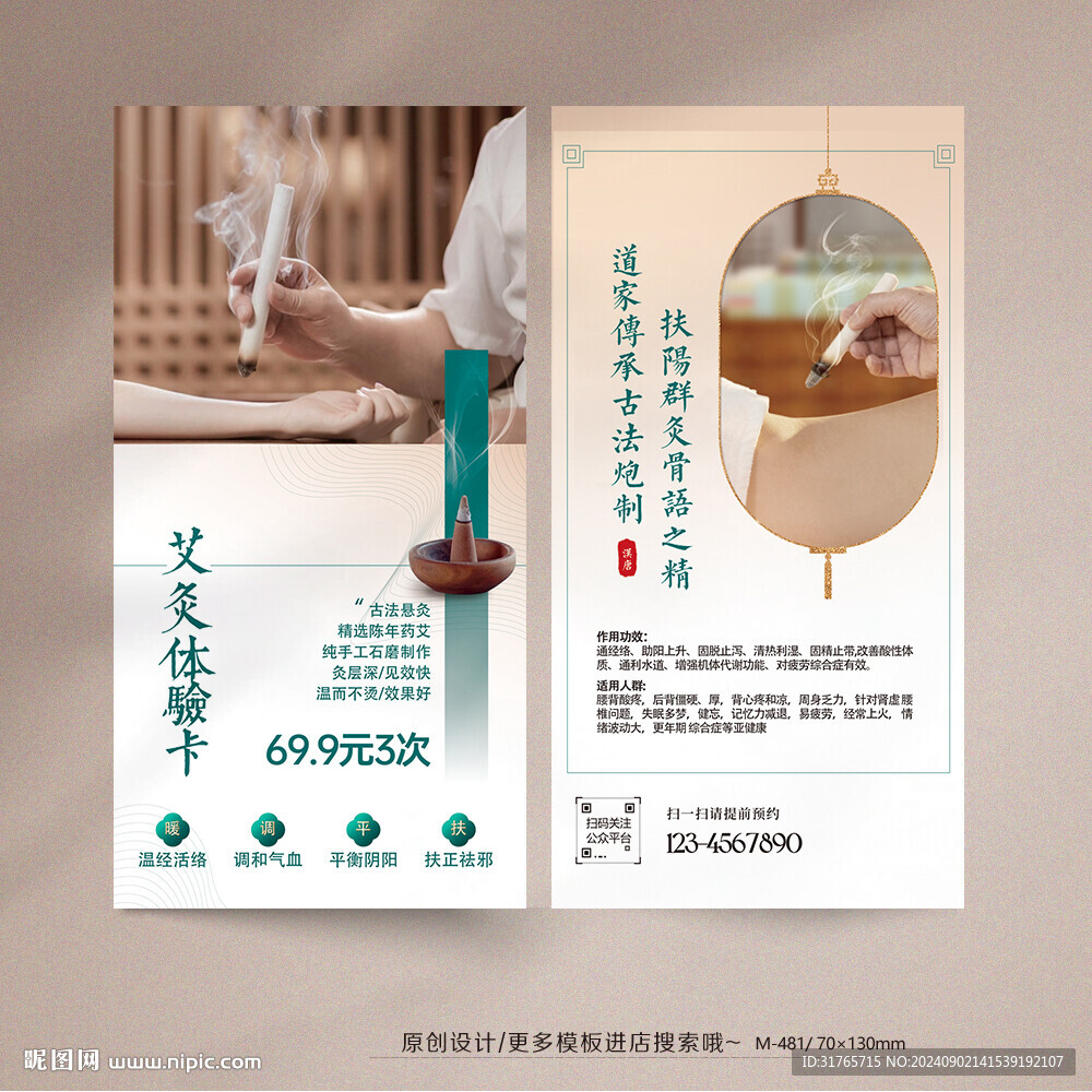 中医院中医养生艾灸理疗体验卡