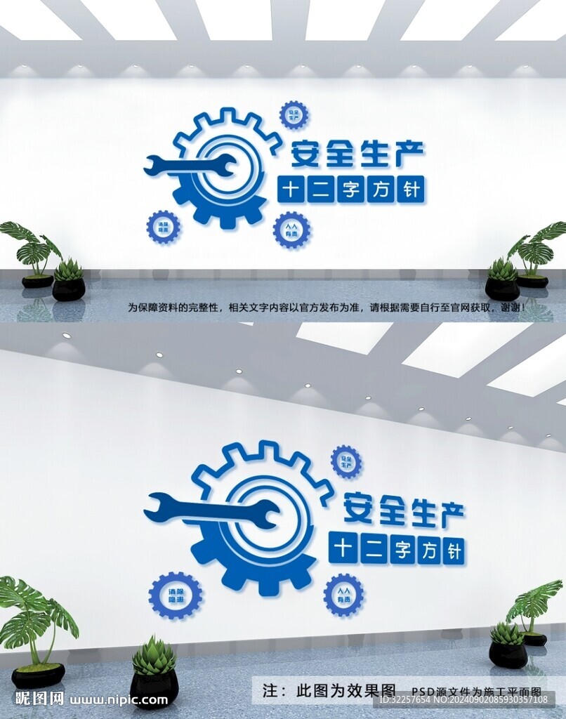 安全生产文化墙