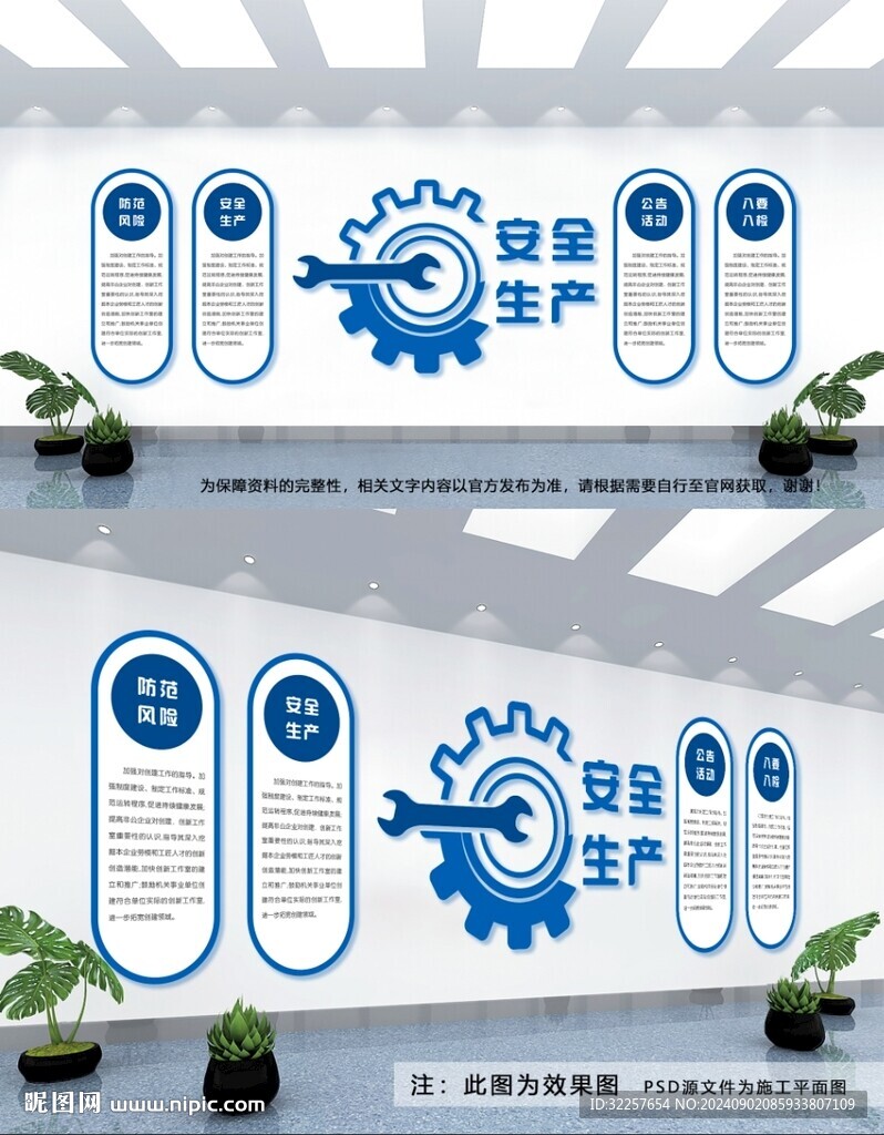 安全生产 文化墙