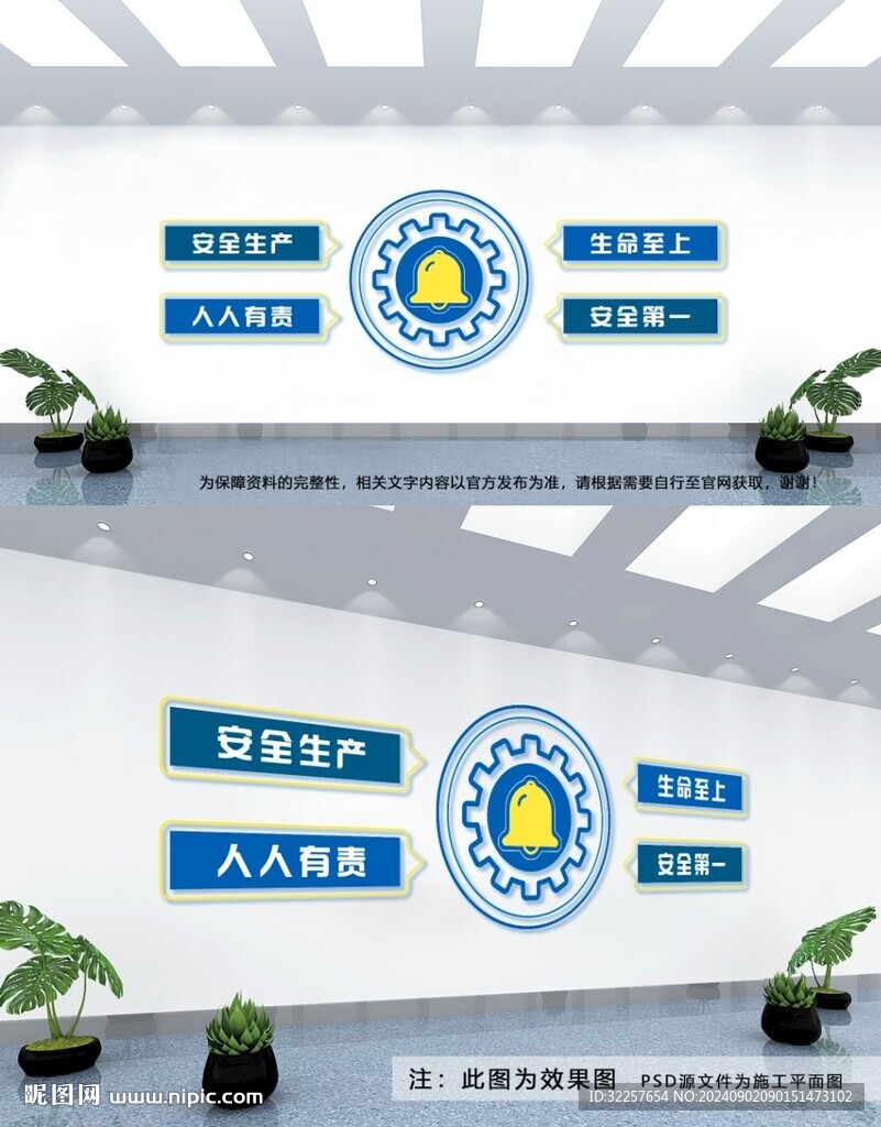 安全生产文化墙