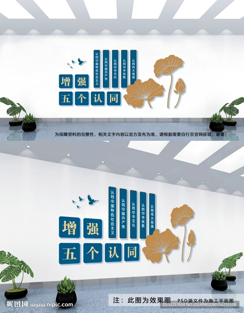 民族团结文化墙