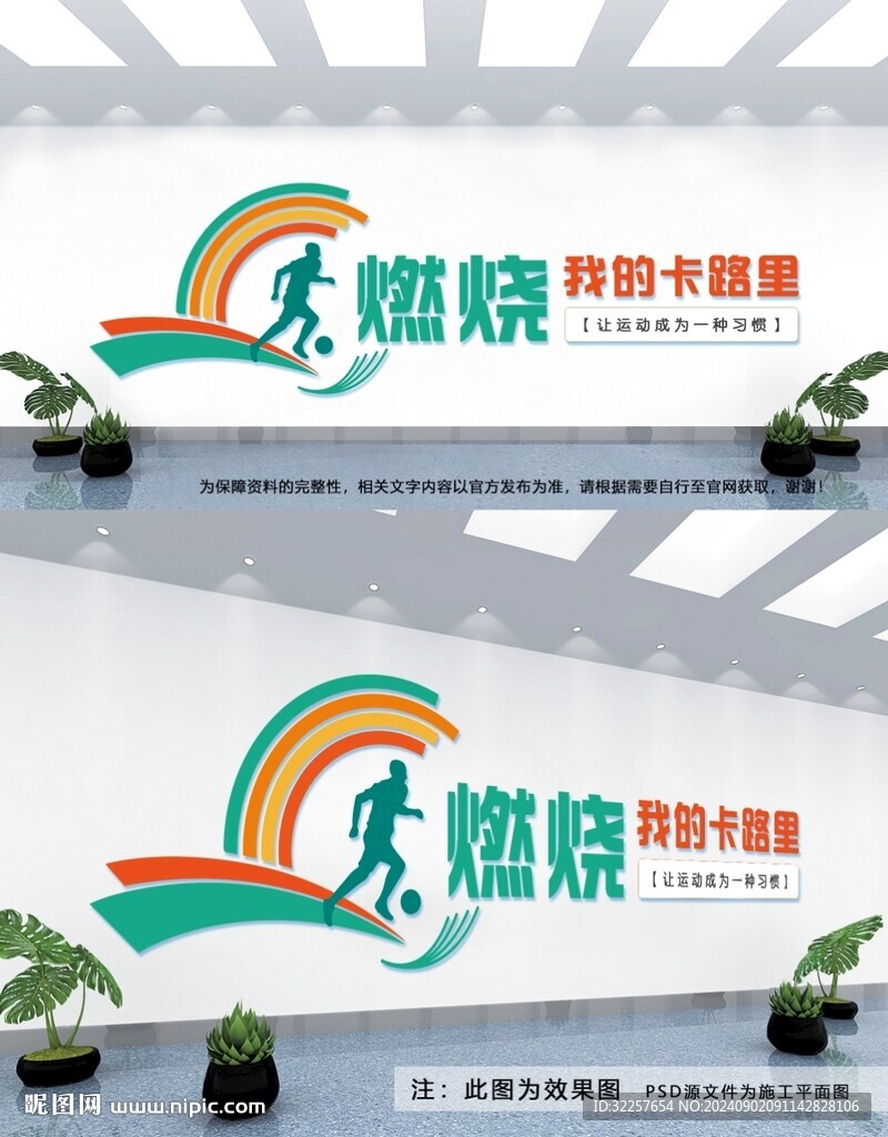 运动文化墙