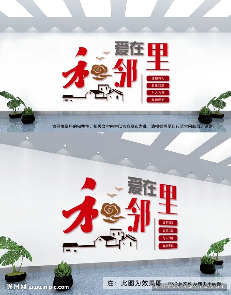 爱在邻里社区爱心文化墙