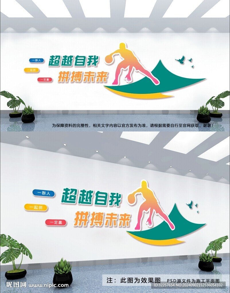 励志文化墙