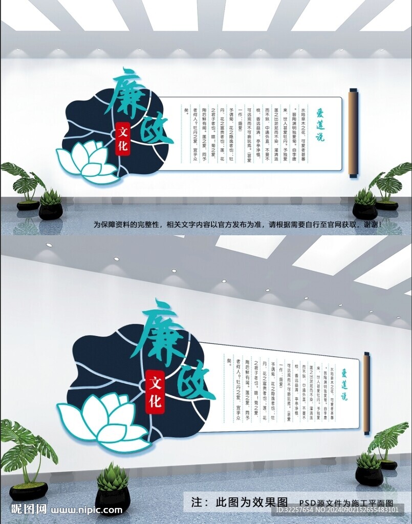 廉政文化墙