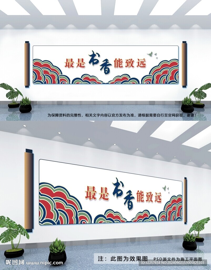 书香中国文化墙