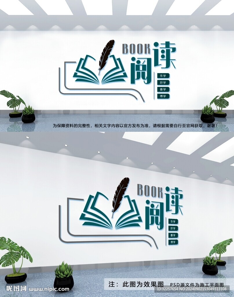 阅读文化墙