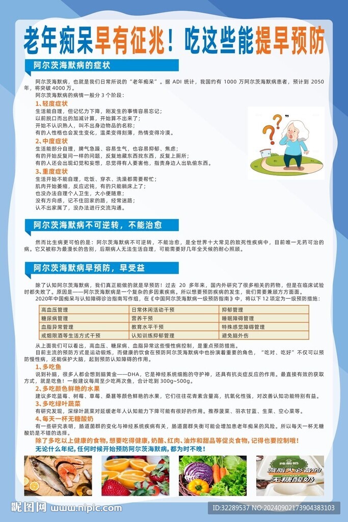 老年痴呆早有征兆提早预防