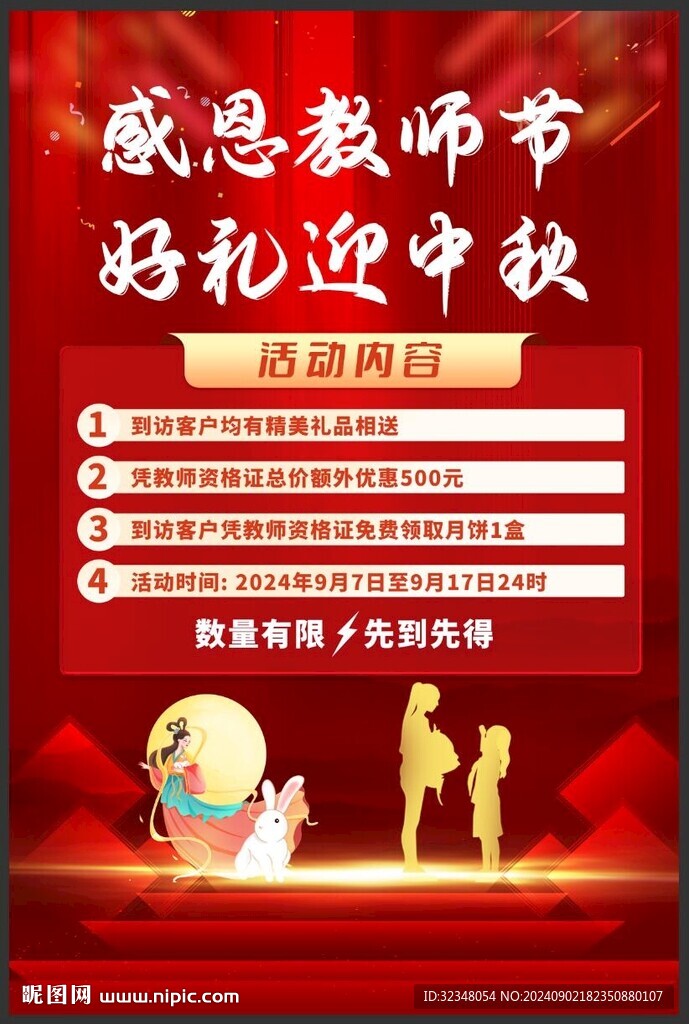 教师节活动