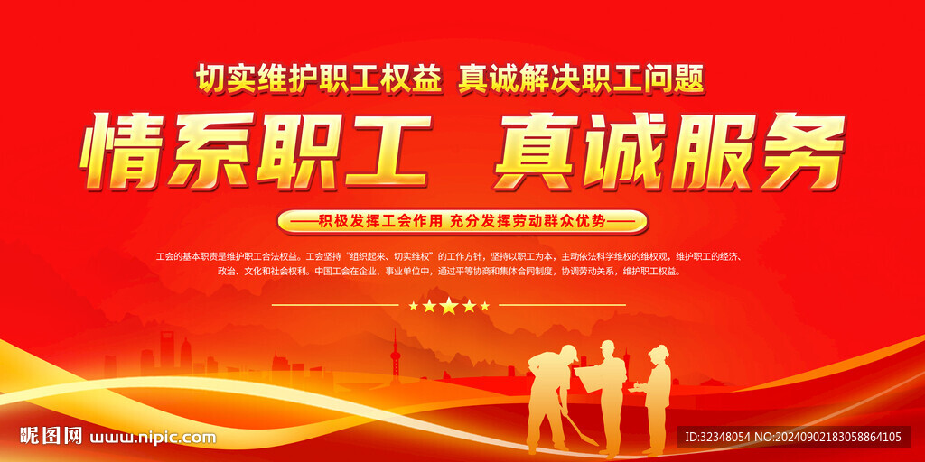 工会背景