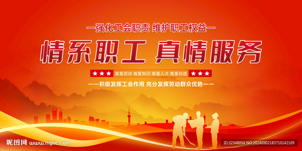 工会