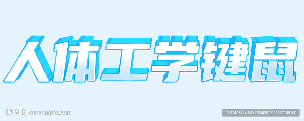 3D字体特效样机