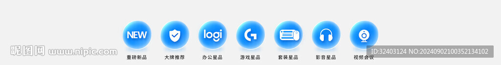 首页图标导航